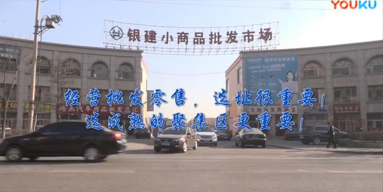  朔州市(shì)銀建市(shì)場(chǎng)隆重招商！ 