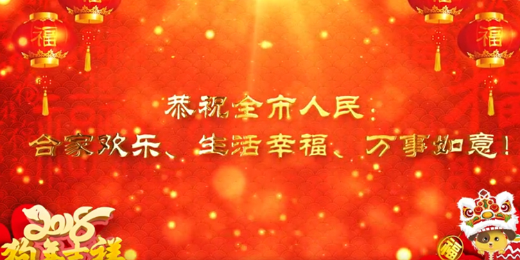 朔州市(shì)泰信物(wù)業(yè)服務有(yǒu)限公司給全市(shì)人(rén)民(mín)拜年(nián)了！